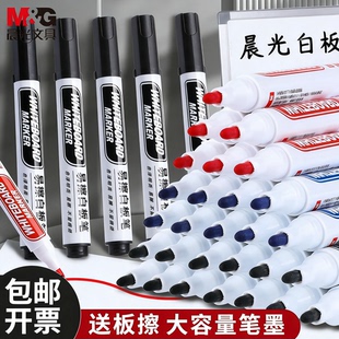 晨光白板笔可擦安全无毒教师办公用大容量水性记号笔彩色红色蓝色黑板笔粗头大头记号笔可擦除专用大容量文具