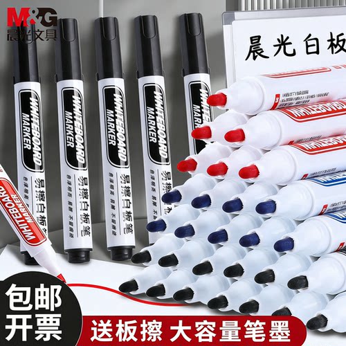 晨光白板笔可擦安全无毒教师办公用大容量水性记号笔彩色红色蓝色黑板笔粗头大头记号笔可擦除专用大容量文具
