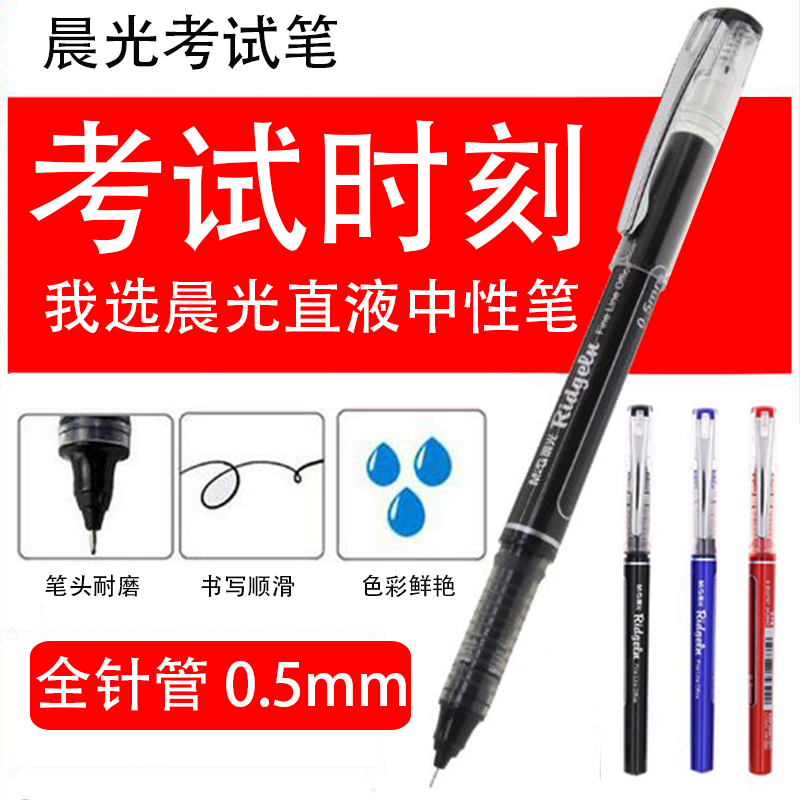 晨光直液式走珠笔速干直液笔签字