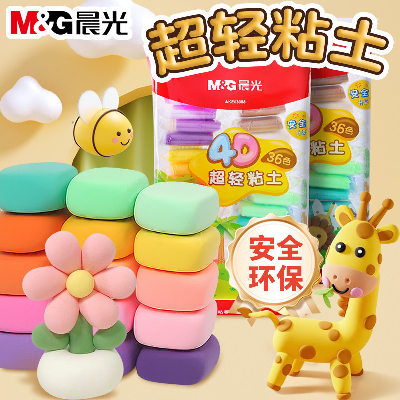晨光超轻黏土彩泥儿童食品级袋装粘土幼儿园橡皮泥手工diy,玩具/童车/益智/积木/模型,粘土/超轻粘土,淘宝优惠券,粉丝福利购,淘宝优惠卷