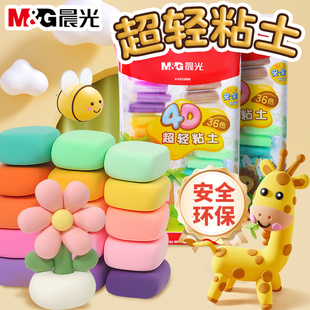 晨光超轻黏土24色彩泥儿童食品级袋装 粘土幼儿园橡皮泥手工diy