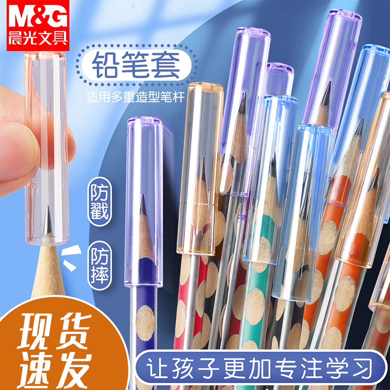 晨光铅笔帽笔套铅笔套保护套