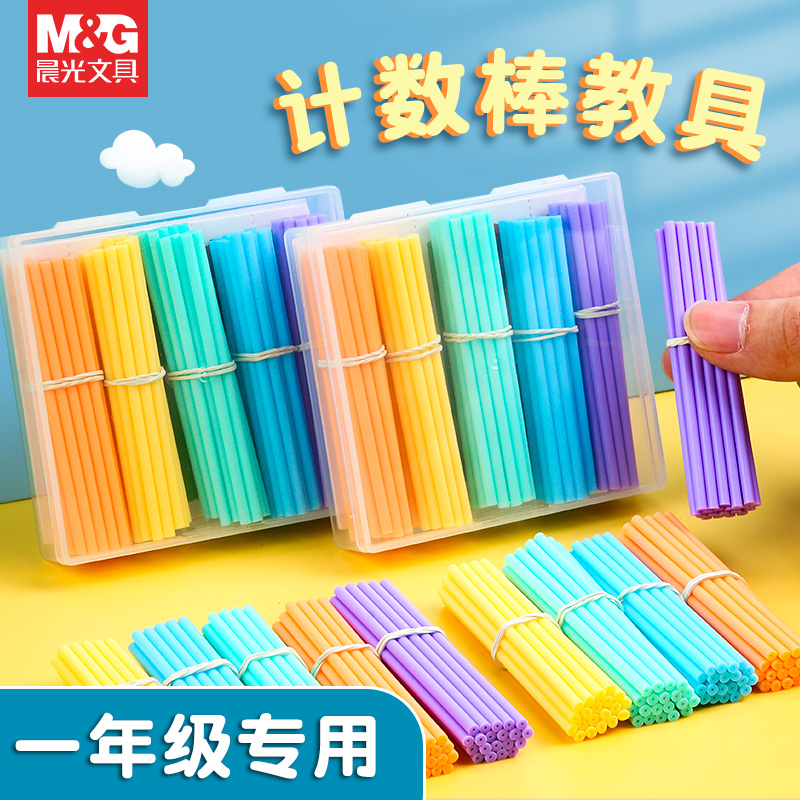晨光彩色小棒小棒一年级算术