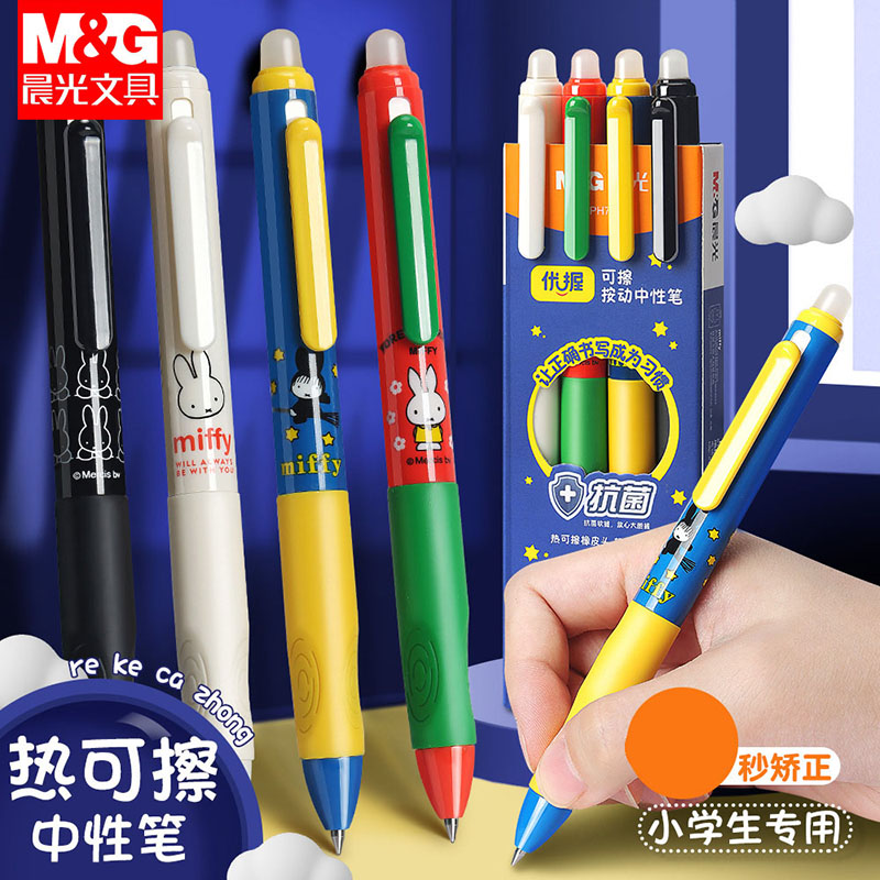 晨光小学生专用热可擦米菲优握中性笔三年级磨易擦魔易消热敏可擦按动笔抗菌正姿子弹头可以擦的晶蓝黑高颜值