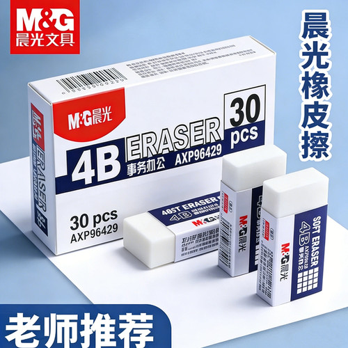 晨光橡皮白色4b橡皮擦少碎屑