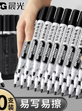 晨光白板笔可擦儿童无毒黑板水笔可擦记号笔教师用水性黑色红色画板写字易擦写Y4030粗大头可擦除40支起批发