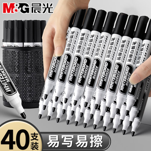 晨光白板笔可擦儿童无毒黑板水笔