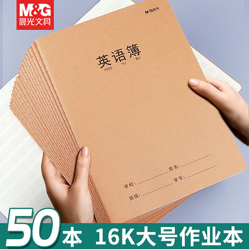 晨光16K英语本牛皮纸笔记本子