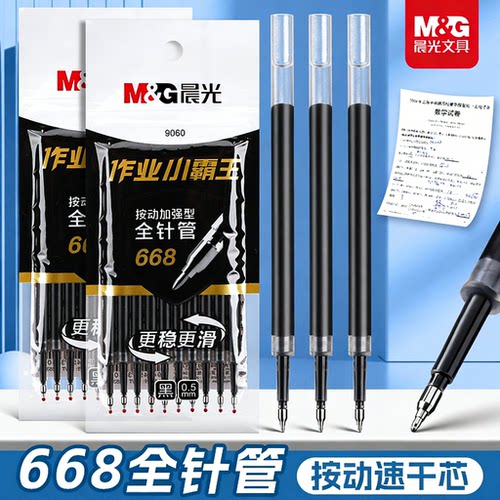 st速干笔芯0.5加强全针管子弹头