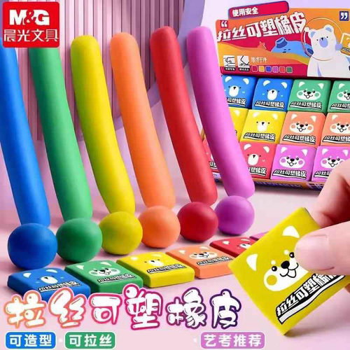 晨光儿童小学生拉丝橡皮素描美术专用高光绘图绘画可塑橡皮擦塑形幼儿园宝宝安全无毒不留痕无碎屑彩色橡皮泥