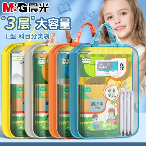 晨光L型学科科目分类手提袋三层