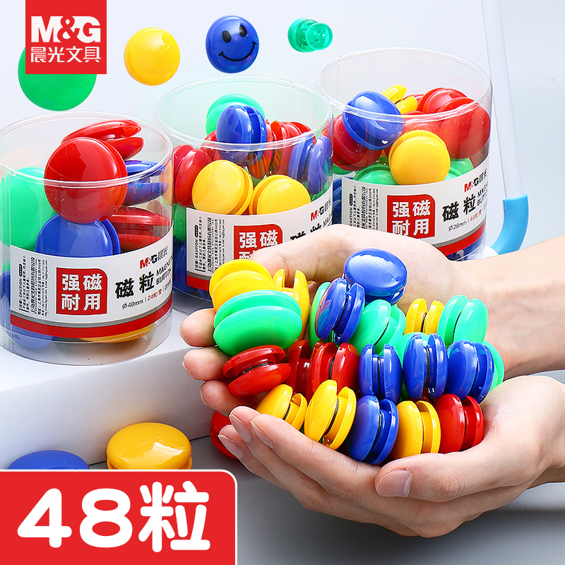 晨光圆形磁粒黑板贴小磁扣强磁白板磁铁吸铁石吸磁贴磁力扣磁钉白班贴教学用具老师用儿童红色强力教师用磁铁