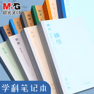 【中学生专区】晨光分科目笔记本子b5无线装订本初中全科目语文数学英语错题横线作业本meeboki升级速滑纸