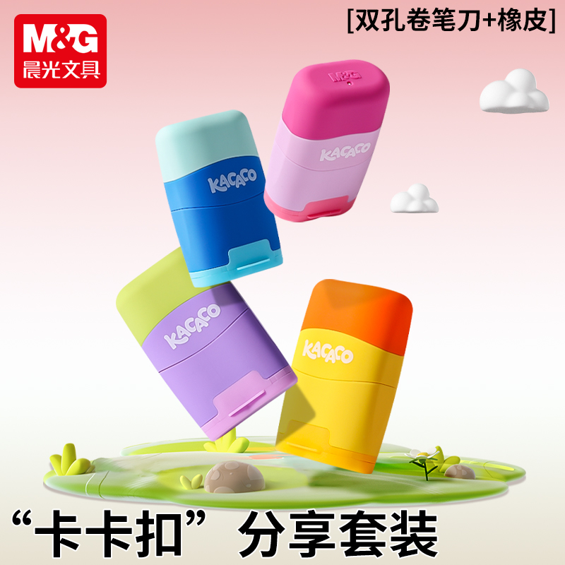 晨光小魔盒橡皮卷笔刀二合一Kacaco双孔削笔器带橡皮学生用多功能儿童多色转笔刀可换芯橡皮素描学习文具用品