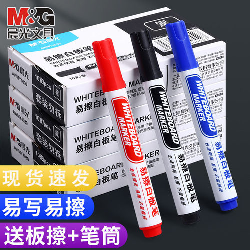 晨光可擦白板笔教师专用批发黑色水性可擦除黑板笔彩色儿童写字记号笔易擦写大头红色可擦黑板白班马克笔