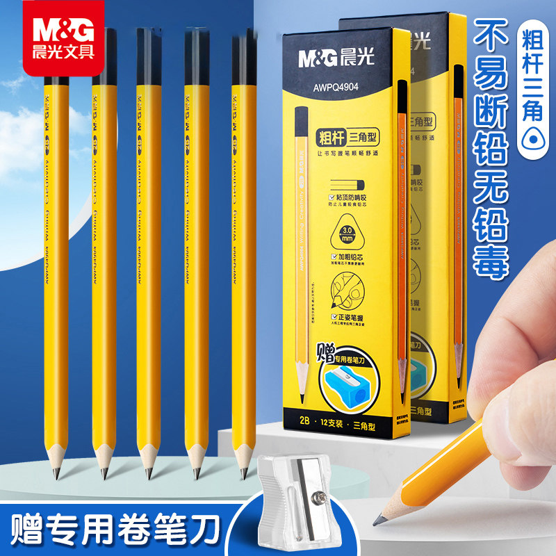 晨光文具 大三角铅笔 HB小学生安全一年级专用黄杆粗三角儿童用矫正握姿硬笔书法练字2比加粗无毒木杆铅笔,文具电教/文化用品/商务用品,铅笔/自动铅笔,淘宝优惠券,粉丝福利购,淘宝优惠卷