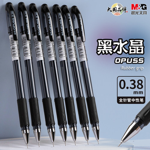 晨光文具中性笔0.38黑色中性笔学生专用水笔黑笔签字笔细字财务记账笔会议笔商务办公简约考试水笔针管笔