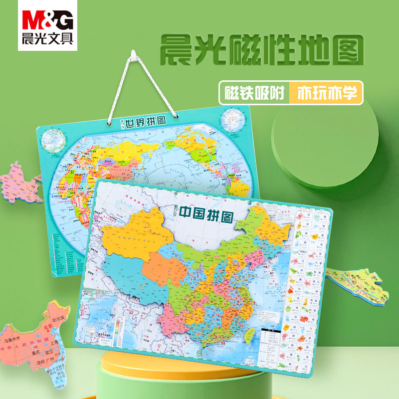 晨光磁力拼图中国和世界地图小学图片