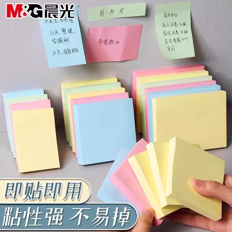 晨光便利贴学生用便签贴考研多色