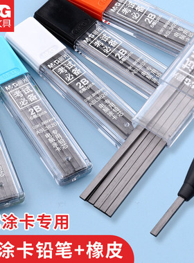 晨光自动铅笔芯涂卡笔芯考试专用加粗2B铅芯ASL36201高考考研电脑识别读卡答题卡用2比铅笔学生考试文具套装