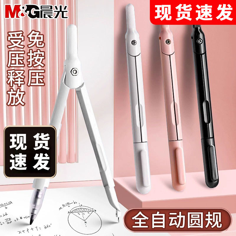 晨光笔式圆规初中生专用金属圆规
