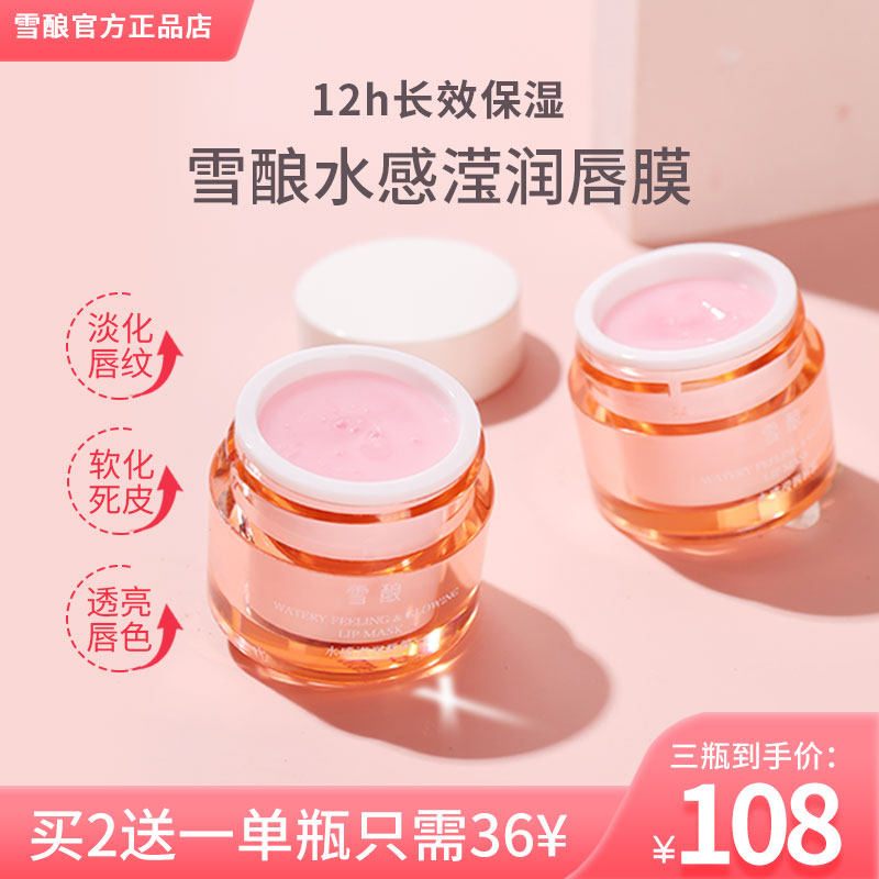 XN雪酿草莓唇膜丝滑弹润淡化唇纹唇部护理滋润保湿润唇膏德德维芙