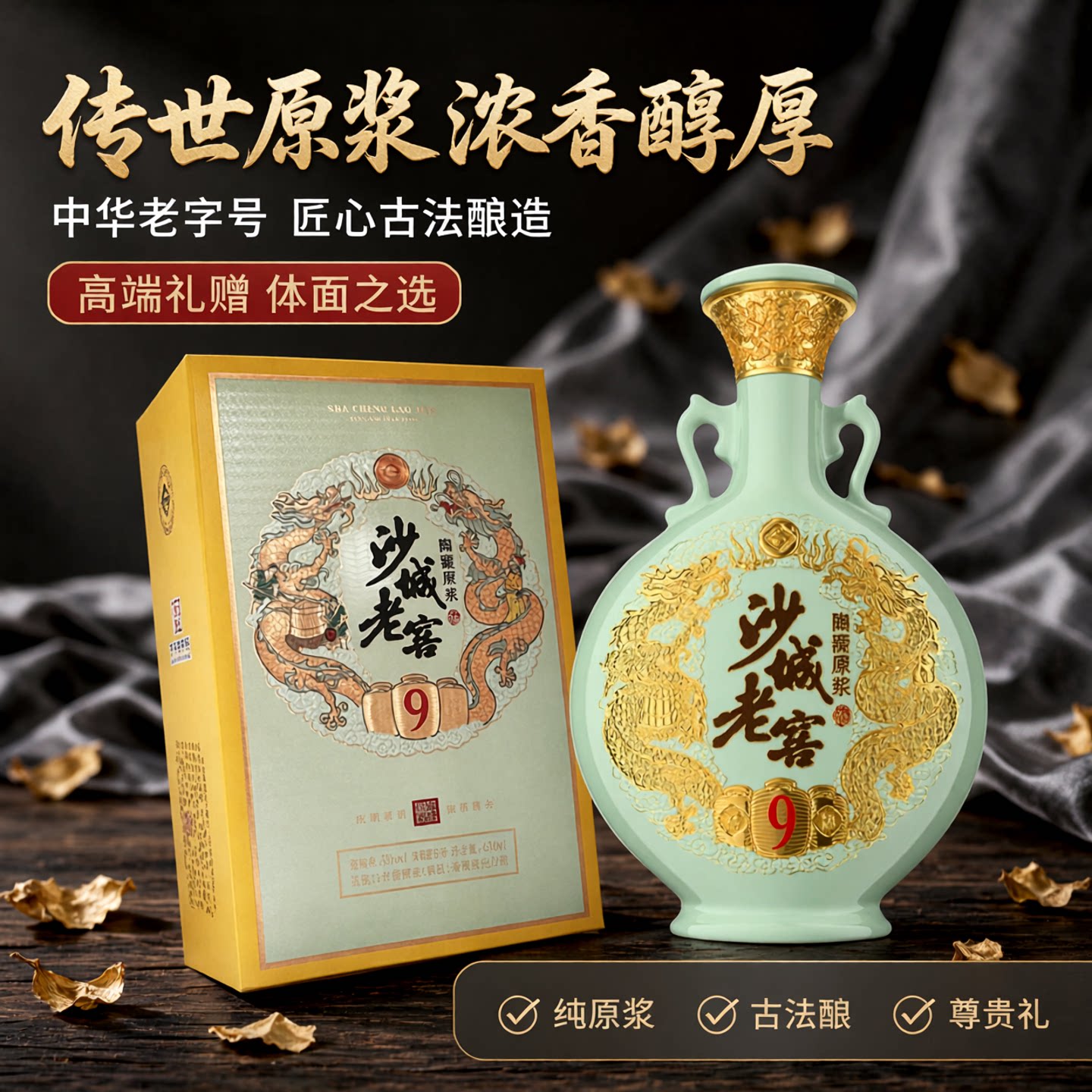 沙城老窖浓香白酒【新陶藏原浆9】中华老字号高端白酒礼盒