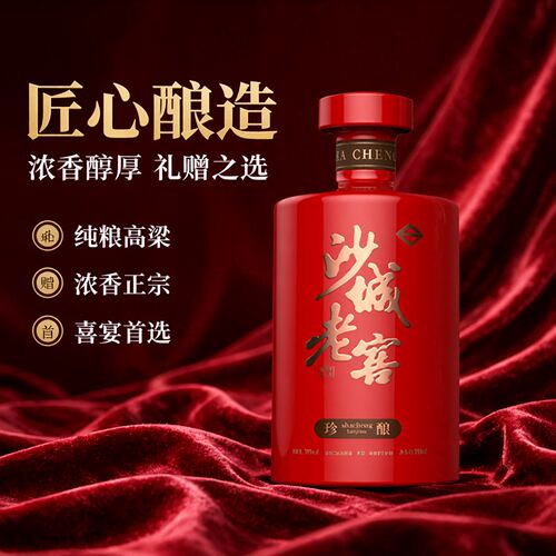沙城老窖珍酿纯粮白酒浓香型