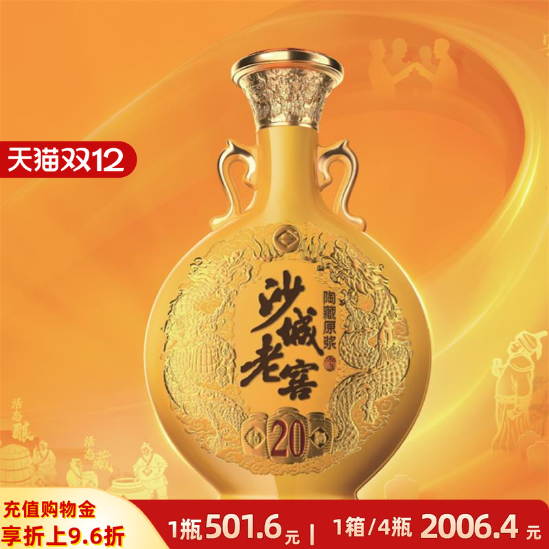 沙城老窖浓香型38/52度白酒