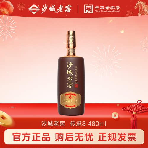 沙城老窖传承8浓香型白酒