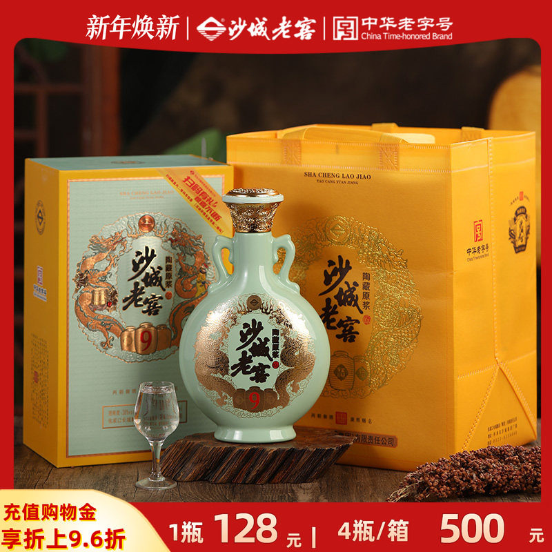 沙城老窖浓香白酒【新陶藏原浆9】中华老字号38度高端白酒礼盒