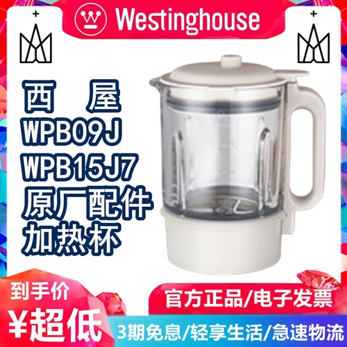 西屋柔音破壁机加热玻璃杯配件