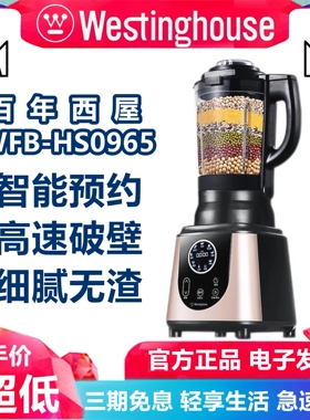 美国西屋0965家用多功能变频破壁料理机全自动双杯豆浆辅食机