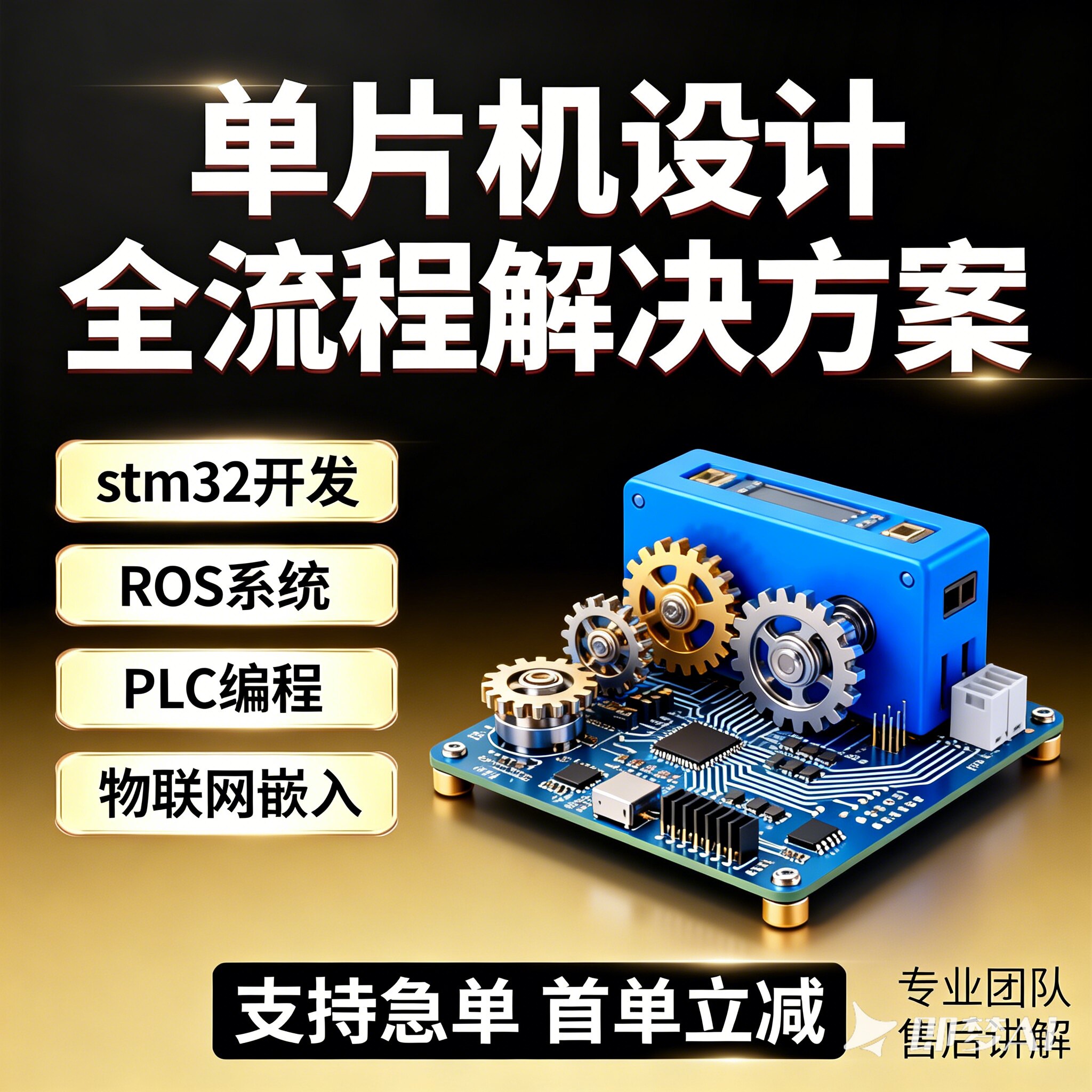 51单片机程序设计代做stm3其它设计服务