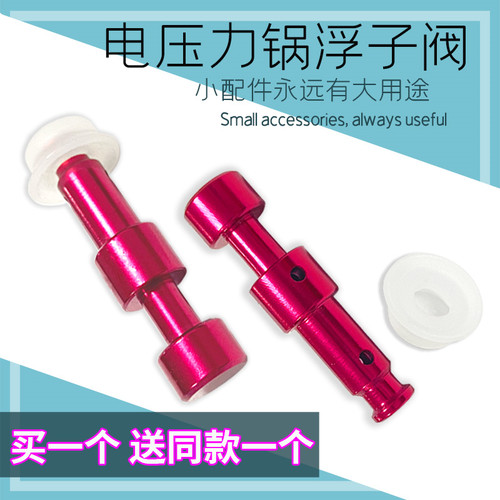 美的电压力锅配件浮子阀 MY-QC50B4XM/CS5039H/CS5036P阀芯止开阀
