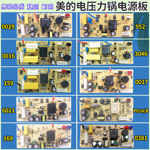 美的电压力锅电源板配件