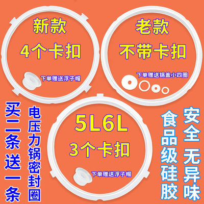 美的电压力锅密封圈新款老款带卡扣4升5升6L盖子硅胶橡皮垫圈配件