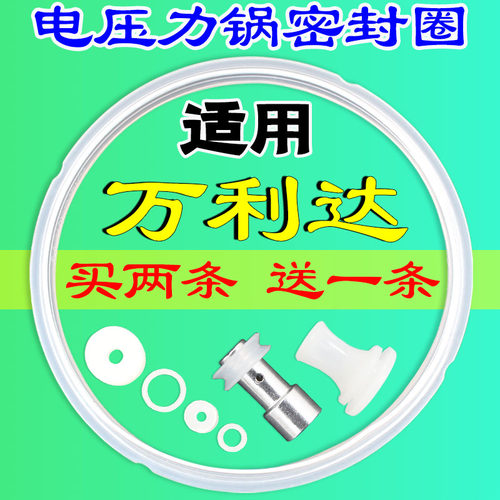 万利达电压力锅配件4L5L6L升密封圈电压力煲硅胶圈上盖橡皮垫圈