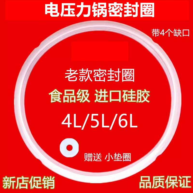 苏泊尔电压力锅密封圈22CM电高压锅皮圈5L6升胶皮圈硅胶圈老款
