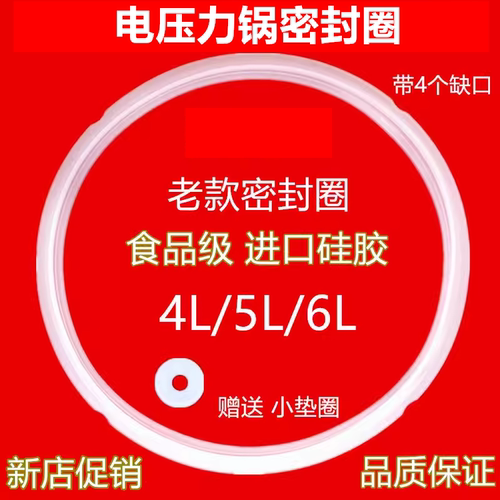 苏泊尔电压力锅密封圈22CM电高压锅皮圈5L6升胶皮圈硅胶圈老款 - 封面