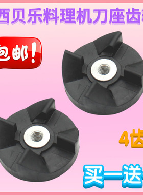 西贝乐料理机刀座齿轮配件SQ2119 SQ2119B 2119C N2008连接轴转子