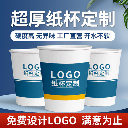 定制一次性加厚加硬纸杯
