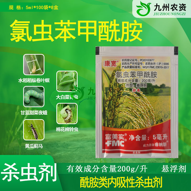 美国杜邦康宽  氯虫苯甲酰胺   水稻蔬菜钻心虫卷叶螟农药杀虫剂