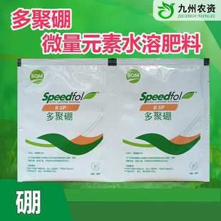 10袋起发）多聚硼进口SQM硼肥微量元素水溶肥