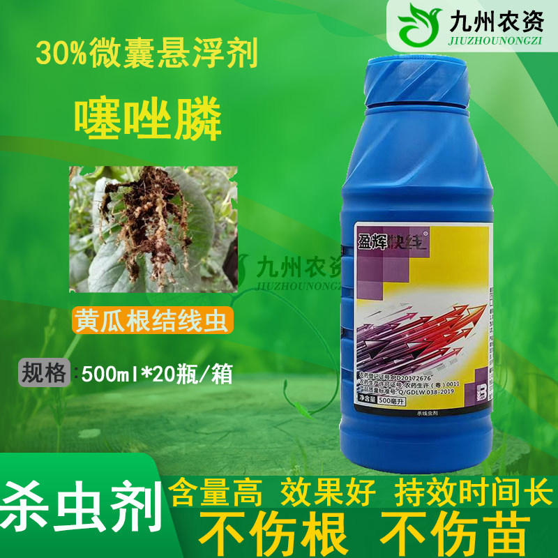 30%噻唑膦微囊悬浮剂