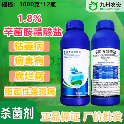 1.8%辛菌胺错酸盐番茄辣椒病毒病枯萎病果树腐烂病病害杀菌剂