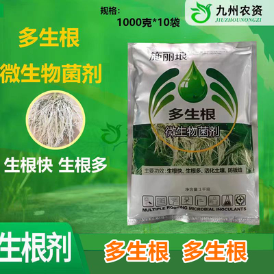 活化土壤生根剂绿士达草莓地专用