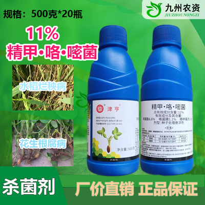 精甲咯嘧菌根腐病恶苗病烂秧病
