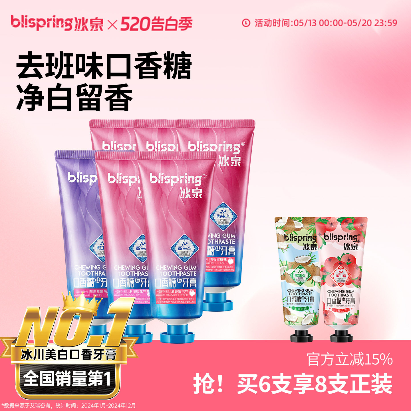 冰泉口香糖美白牙膏亮白清洁牙渍清新口气家庭装官方旗舰店正品