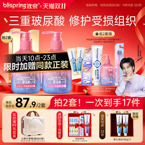 冰泉玻尿酸口香糖牙膏按压式220g大容量护龈清洁美白
